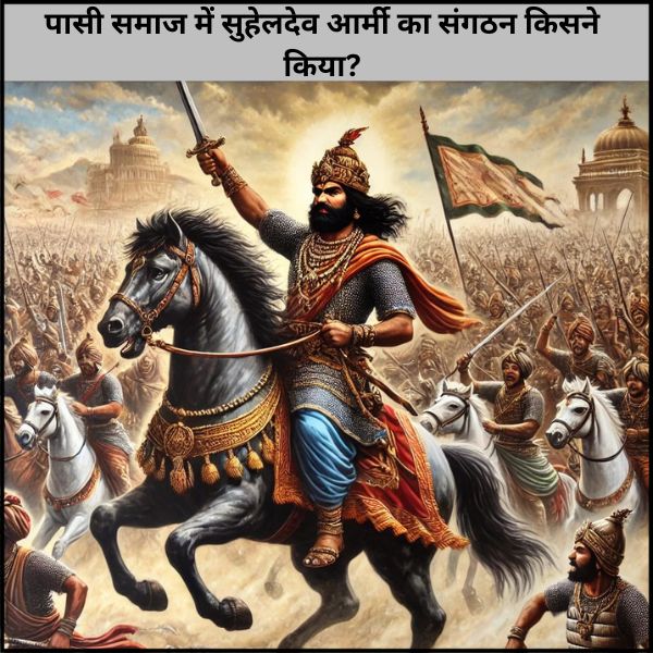 पासी समाज में सुहेलदेव आर्मी का संगठन किसने किया?