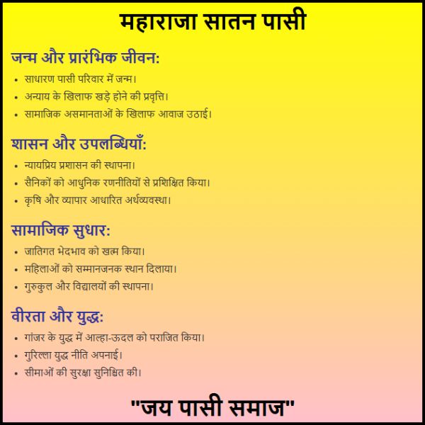 महाराजा सातन पासी जी का इतिहास | महाराजा सातन पासी एक वीर योद्धा का जीवन परिचय :