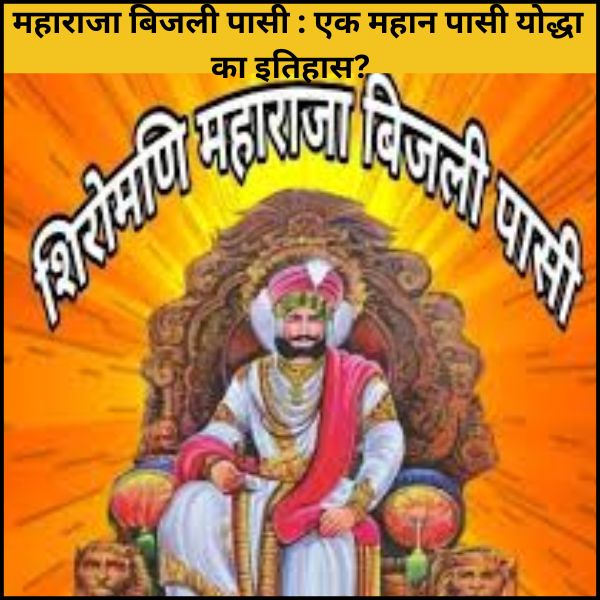 महाराजा बिजली पासी