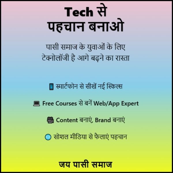पासी समाज के युवा टेक फील्ड में आगे कैसे बढ़ें?